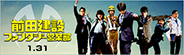 映画『前田建設ファンタジー営業部』公式サイト