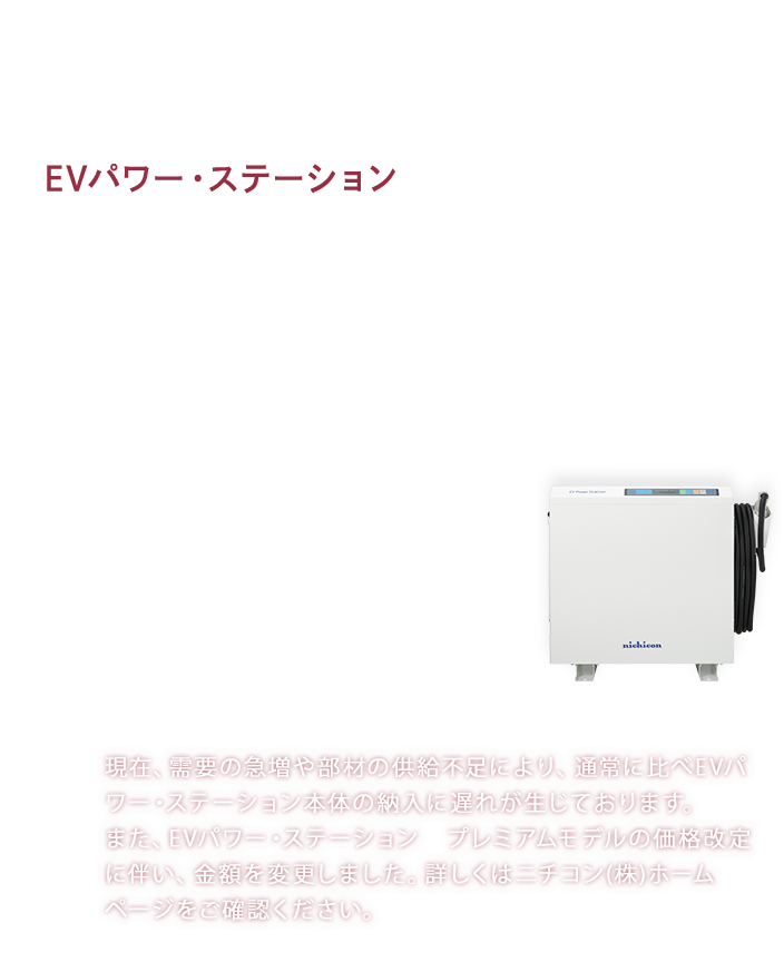 JM Corporation –本田推荐的EV电站充电设备安装公司