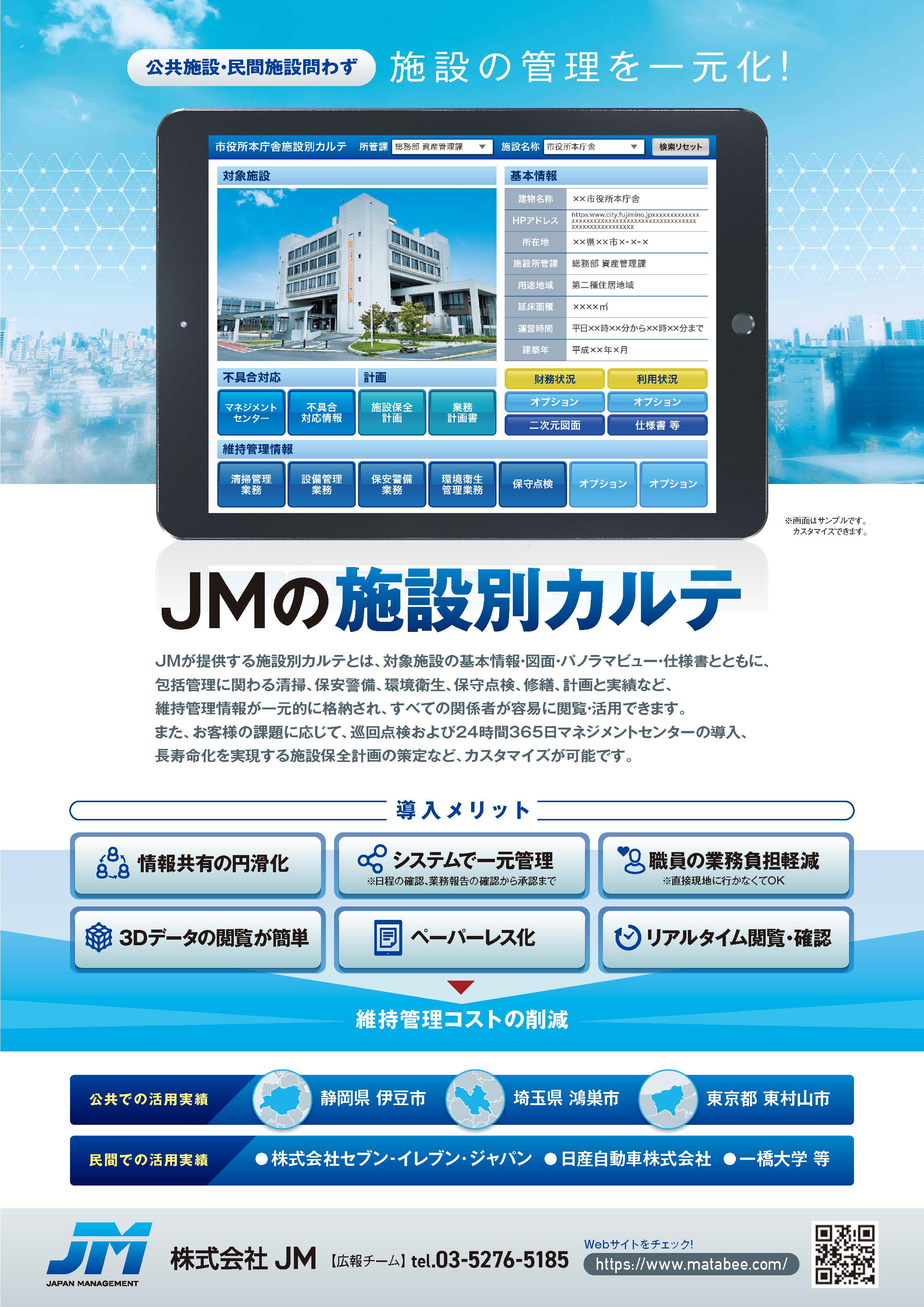 jmviewerのイメージ