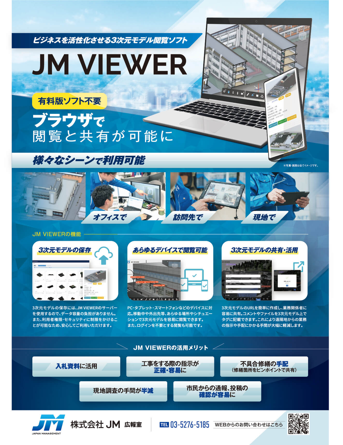 jmviewerのイメージ