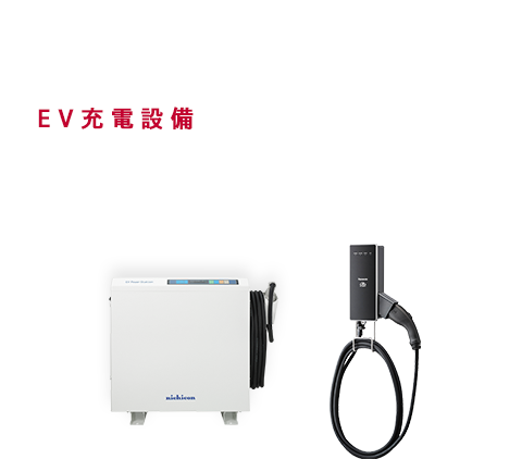 Nissan recommended EV/ PH EV Charging equipment installation company