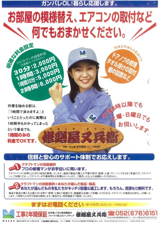 SE7EN様 ご依頼品 （2．「コンビニで売れる小規模修善サービス」を 
