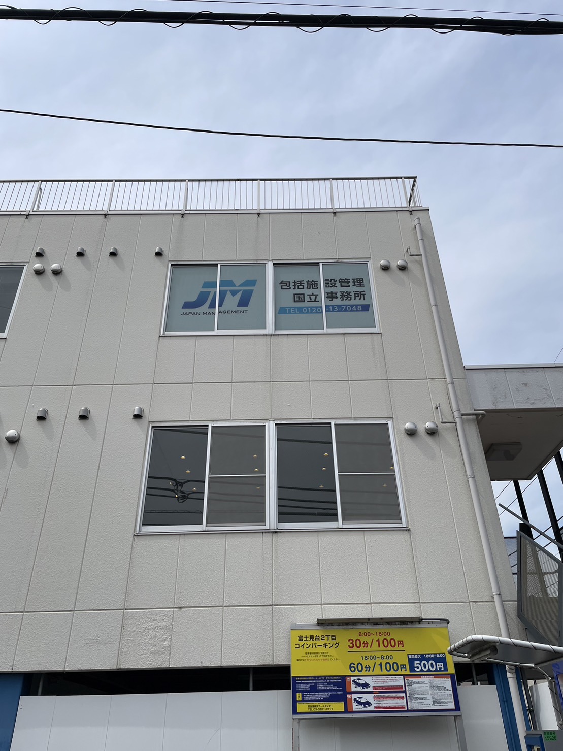 国立事務所 – 株式会社ＪＭ